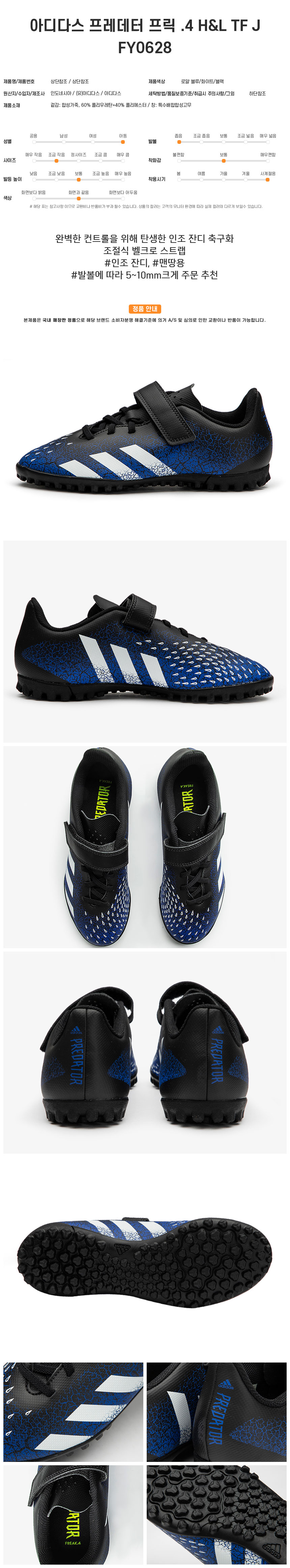 global INTERPARK - Adidas Predator Freak. 4 H\u0026L TF J FY0628