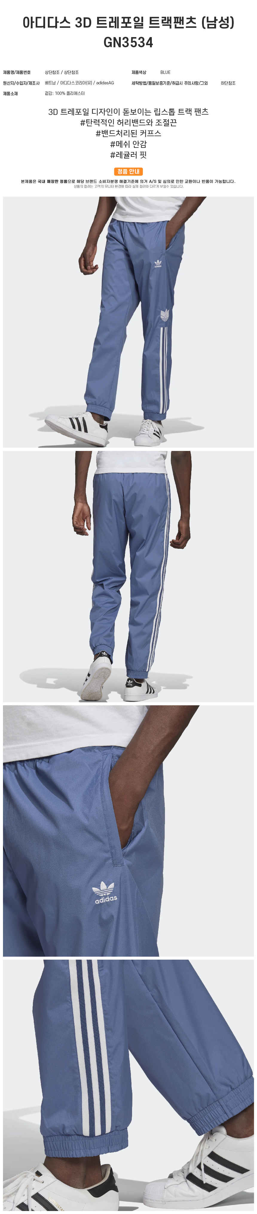 아디다스(adidas), 3D 트레포일 트랙팬츠 블루(GN3534) 후기 : 네이버 블로그